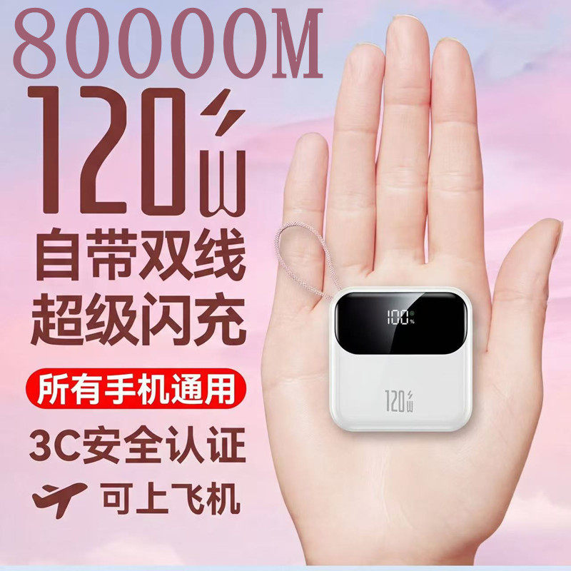 3C正品官方120W超级快充电宝80000M超大容量适用华为苹果小米vivo