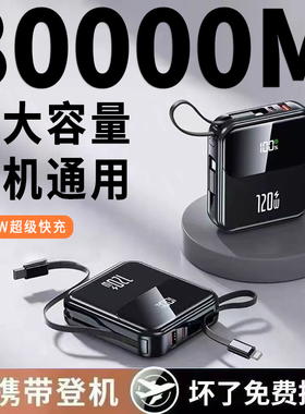 3C正品120W超级快充电宝80000M超大容量适用华为苹果小米手机通用
