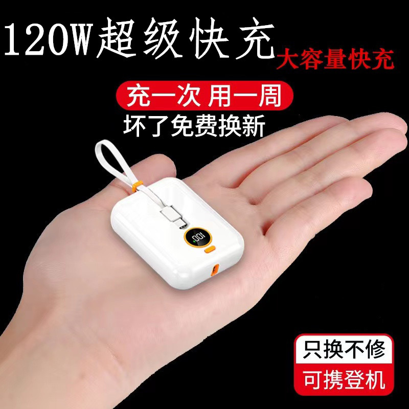 正品官方120W超级快充电宝超大容量适用苹果vivoppo华为小米专用