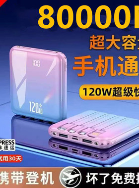 3C官方120W超级快充电宝80000M超大容量适用小米vivoppo苹果华为