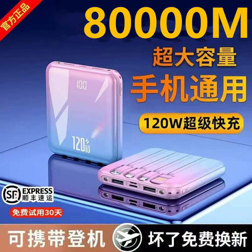 3C官方120W超级快充电宝80000M超大容量适用小米vivoppo苹果华为