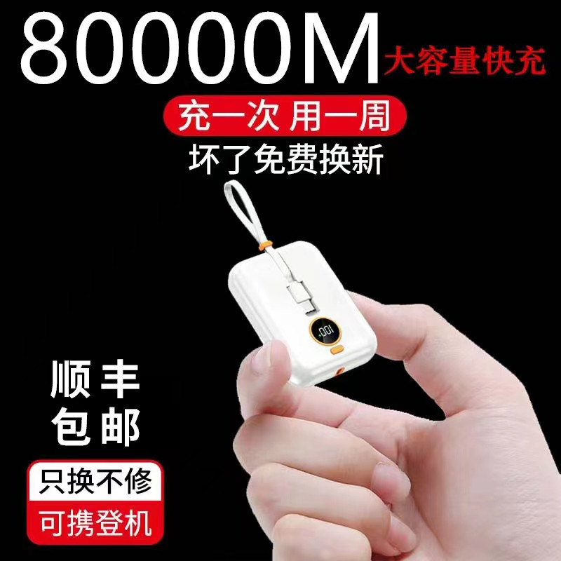 120W超级快充电宝80000毫安超大容量适用苹果vivoppo华为小米220V-封面