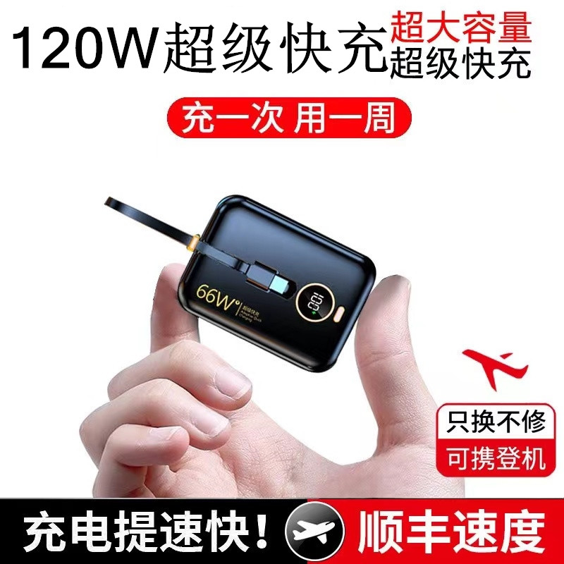 正品官方120W超级快充电宝超大容量带线适用苹果oppo华为vivo专用