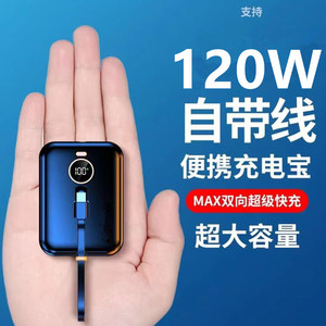 正品官方120W超级快充电宝超大容量超薄小巧便携带线适用华为苹果