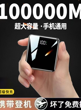 3C正品120W超级快充电宝1000000超大容量适用小米vivoppo苹果华为