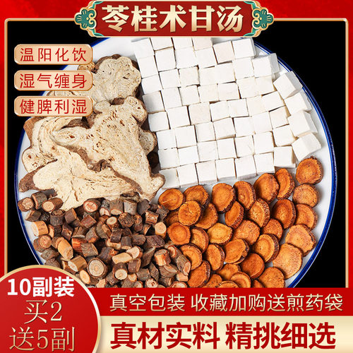 苓桂术甘汤同仁堂价格 苓桂术甘汤同仁堂图片 星期三