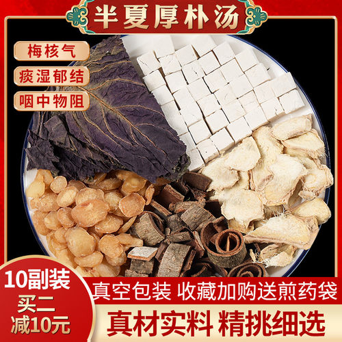 半夏厚朴汤价格 半夏厚朴汤图片 星期三