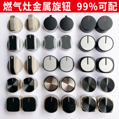 集成灶开关旋钮燃气灶按钮配件