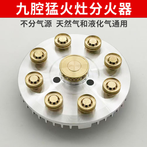 九腔猛火灶分火器燃气灶火盖配件