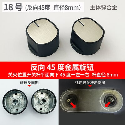 适用九阳普田煤气煤开关旋钮反向45度炉具打火手柄燃气灶按钮配件