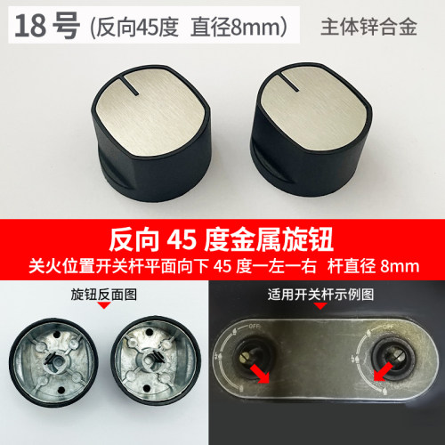 适用九阳普田煤气煤开关旋钮反向45度炉具打火手柄燃气灶按钮配件