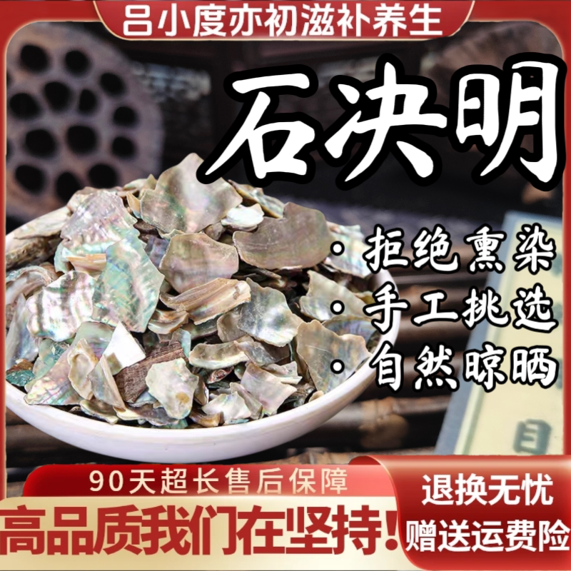 石决明大鲍鱼壳九孔鲍壳正品新鲜干货非野生新货颗粒磨粉搭夏枯草