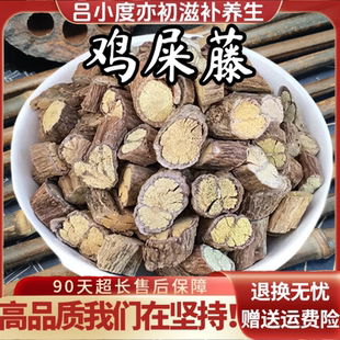 鸡屎藤正中药材宗搭苍术茶新鲜干货非野生粉鸡屎腾鸡矢腾干鸡矢腾