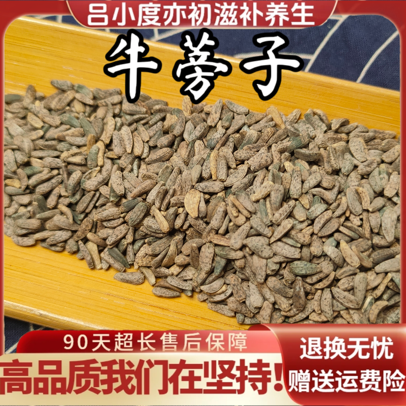 牛蒡子大力子粒中药材泡茶非野生新鲜干货粉牛旁子大牛膀子大力子