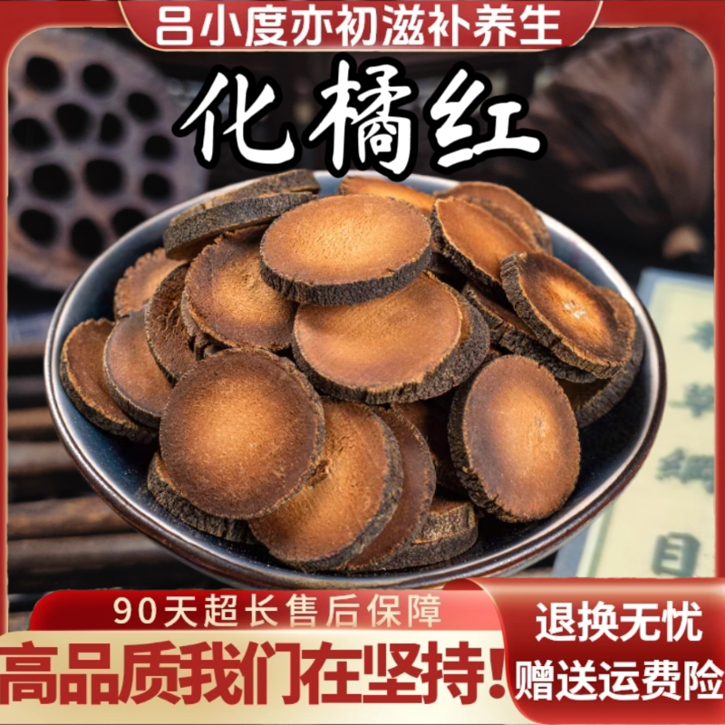 化橘红片泡茶煮水认准绒毛新鲜干货非野生化州橘红皮桔红果化橘红