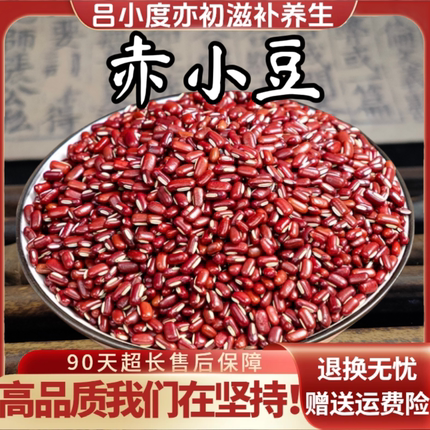 中药材赤小豆长粒干货杂粮新鲜干货非野生红小豆赤豆煲汤熬粥红豆