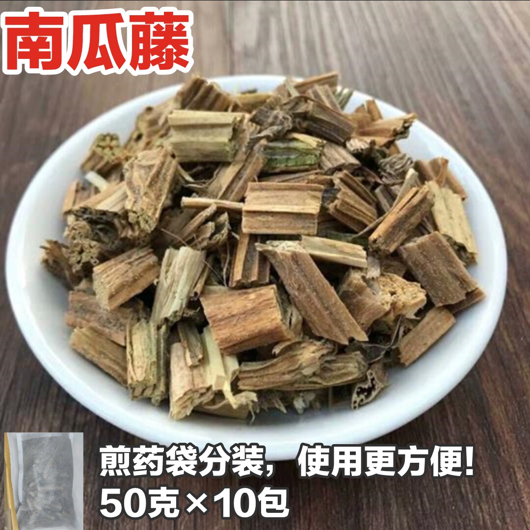 南瓜藤新鲜南瓜秧吊南瓜蔓中药材500克包邮盘肠草 番瓜藤买三送一