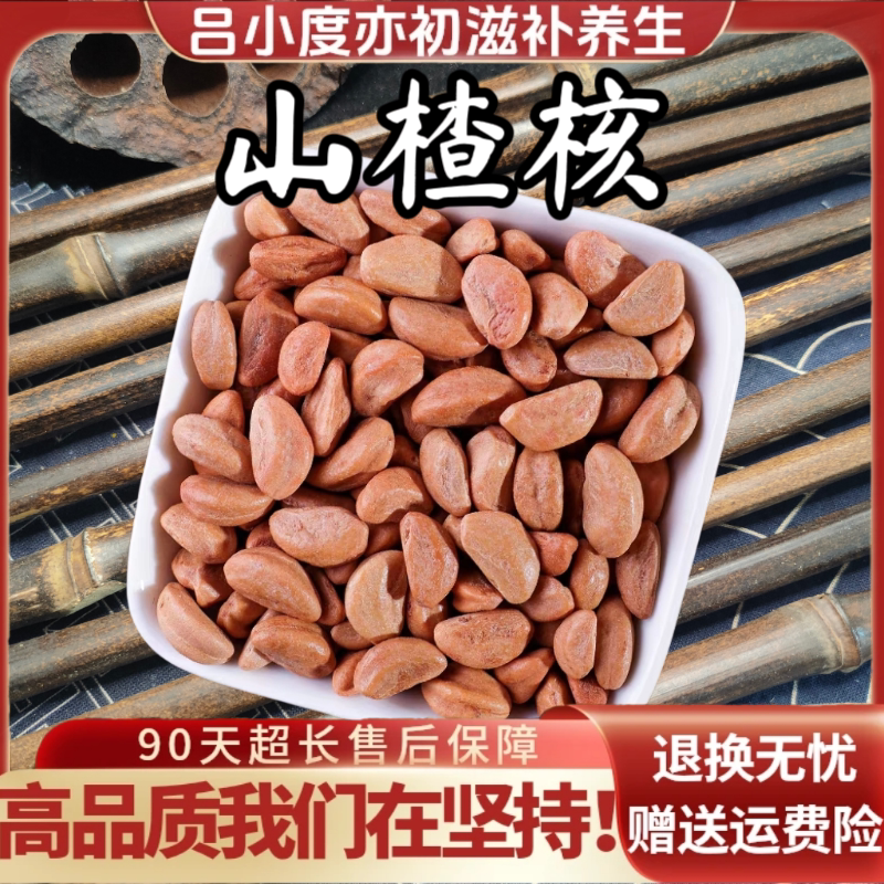 山楂籽原籽枕头料沙滩玩具新鲜干货非野生大粒洗可打粉山楂核