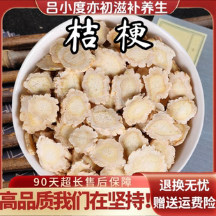 桔梗中药材整根大切片泡茶新鲜干货非野生可搭甘草手工挑选桔梗片