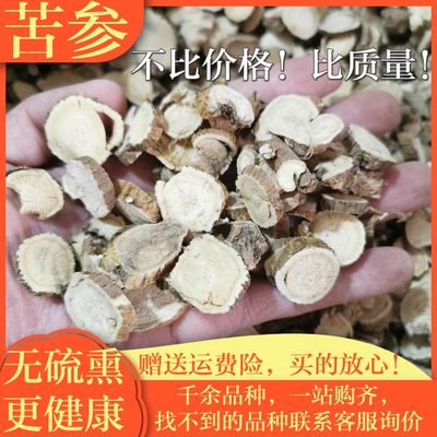 苦参中药材500g包邮克正品苦参茶无硫可打粉苦参根泡脚散装苦参片