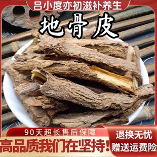地骨皮饮中药材片搭绞股蓝翻白草茶饮新鲜干货非野生枸杞根地骨皮