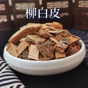 柳树皮中药材柳白皮500克g新鲜正干货品柳树根皮柳树干皮块柳树皮