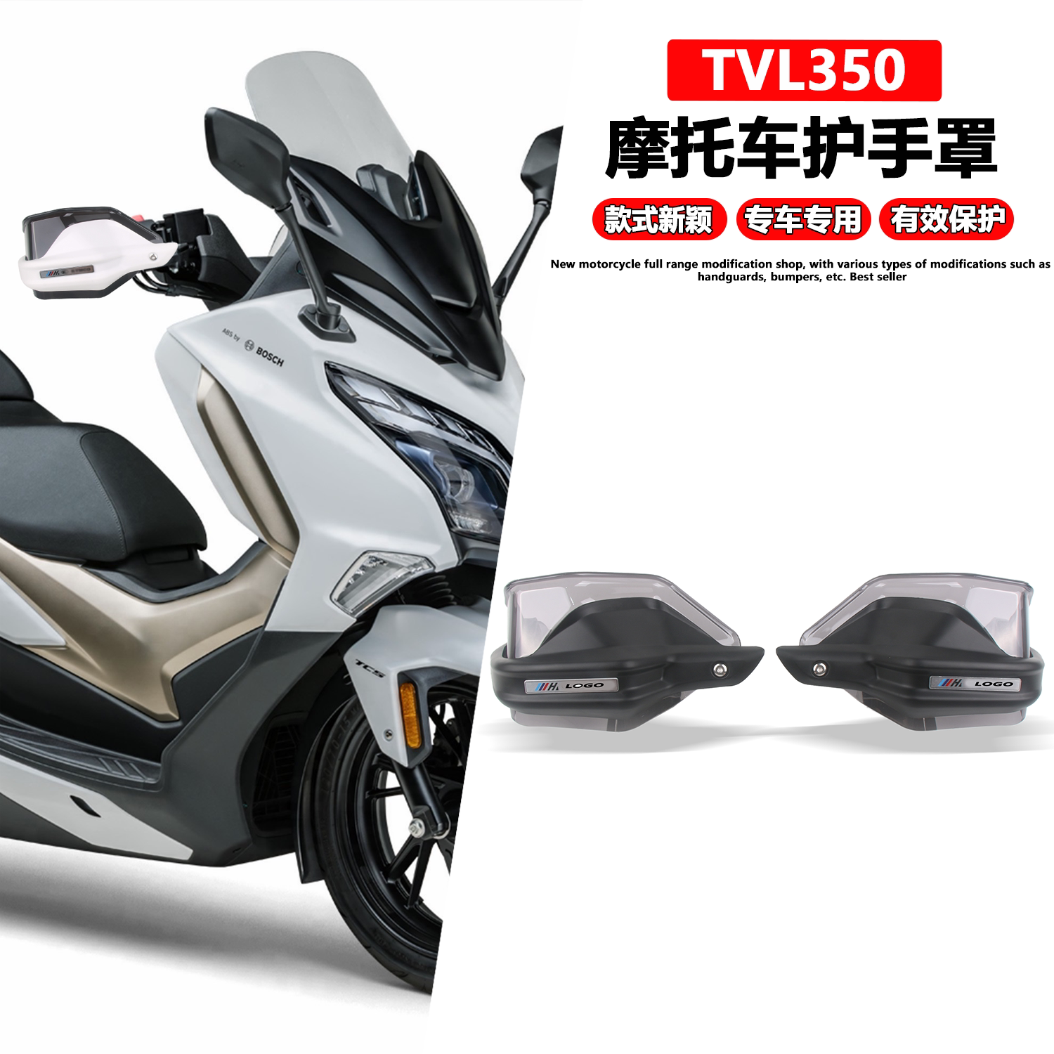 适用豪爵 TVL350 改装摩托护手盘手把挡风加高护手盘
