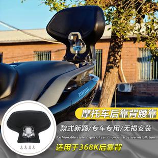适用于升仕368K靠背改装368K乘客后靠背腰托无损安装后靠垫靠背