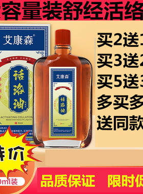舒筋活洛油强骨力刮痧艾灸液