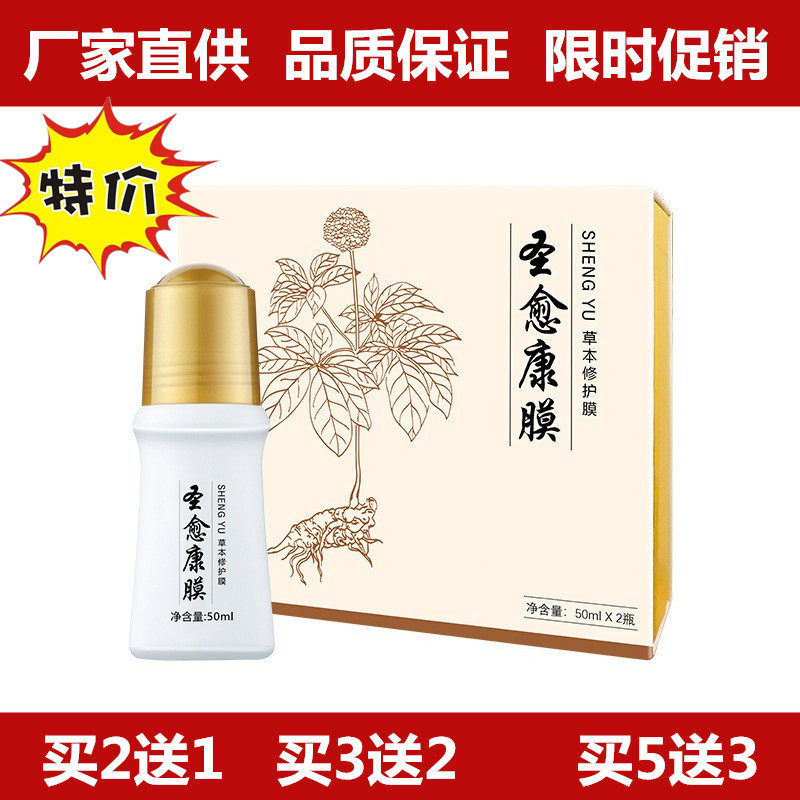 圣愈康膜舒筋活络油仁圣康膜滚珠凝胶草本植物金骨宝热敷走珠器
