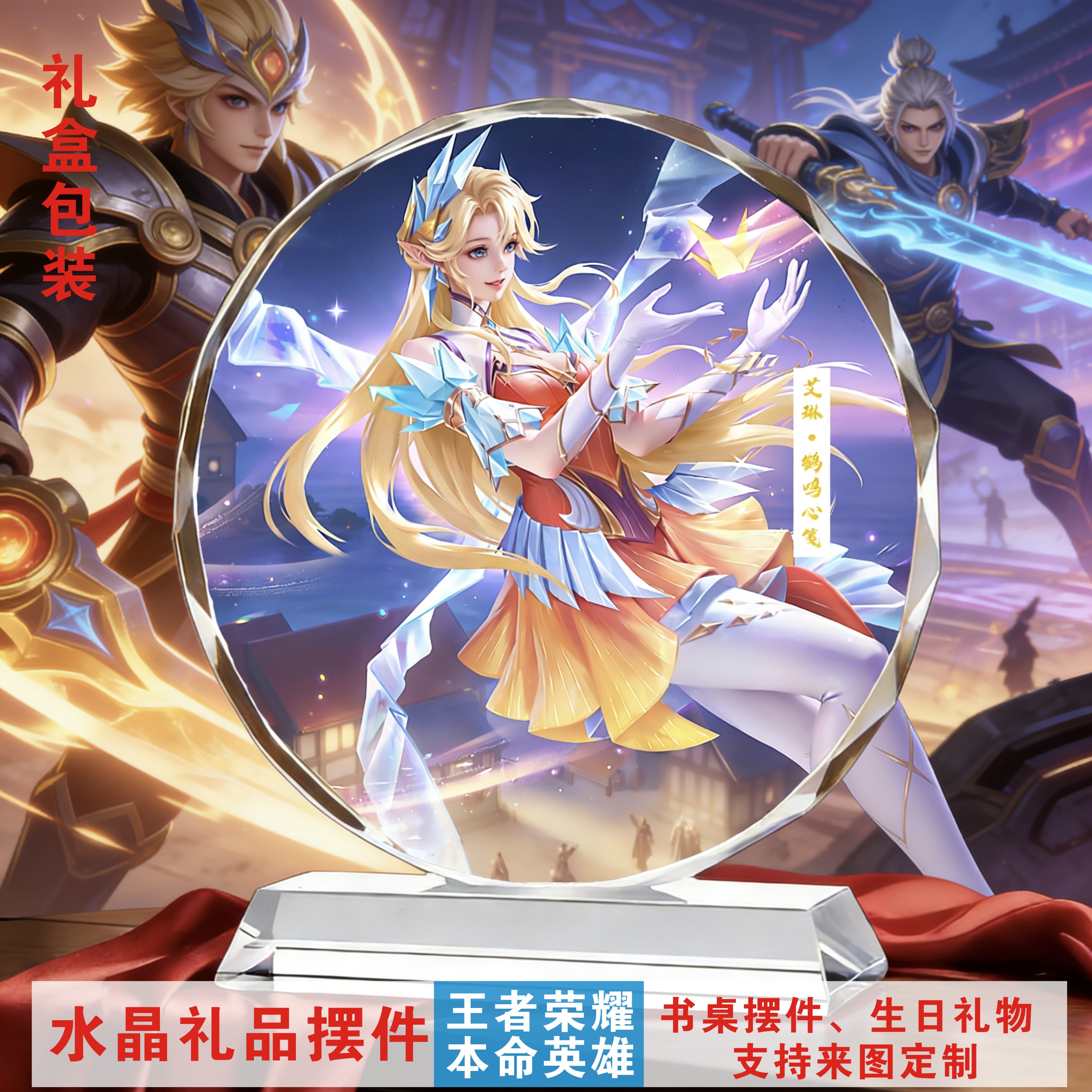 王者荣耀水晶桌面摆件艾琳手办鹤鸣心笺生日礼物礼盒装送同学书房