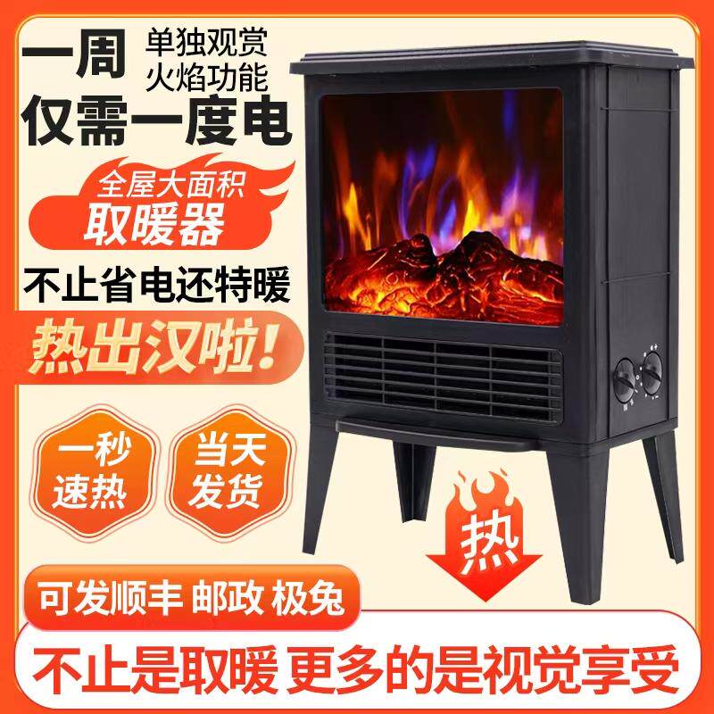 室内省电家用欧式3d节能取暖器