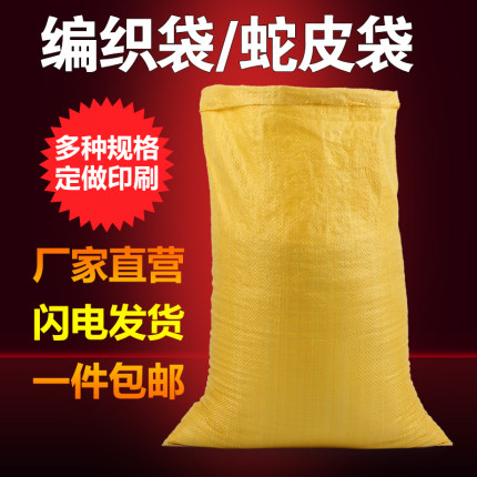 亮黄色编织袋搬家打包袋物流快递包装行李袋饲料尼龙蛇皮口麻袋子