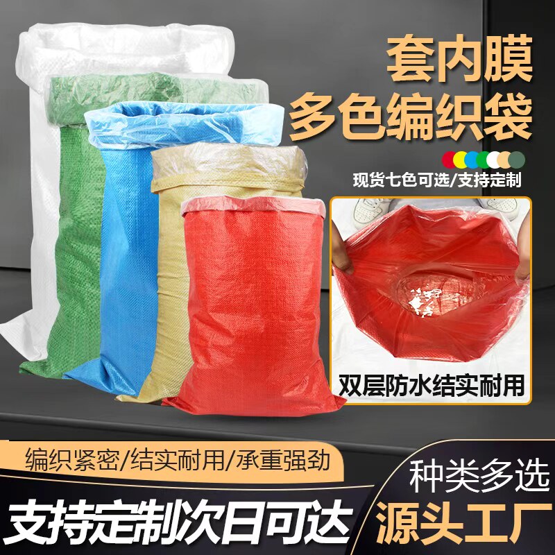 双层套内胆防水物流收纳编织袋