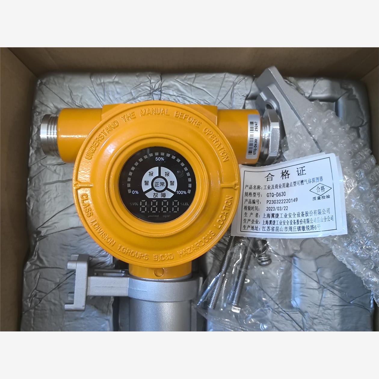上海翼捷D630点型可燃气