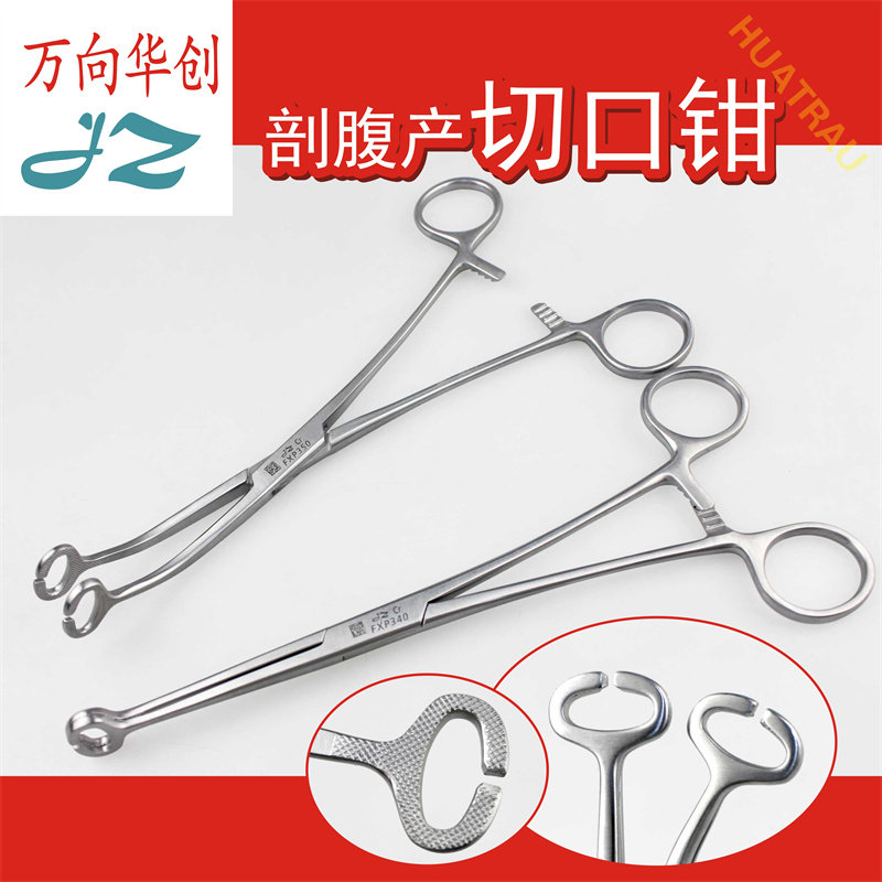 金钟医用剖腹产切口钳直头弯头生育剖腹产小切口钳妇产科手术器械