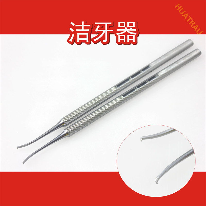牙齿洁牙器齿科刮治器刮匙牙科材料洁治器牙结石去除器剔除牙垢