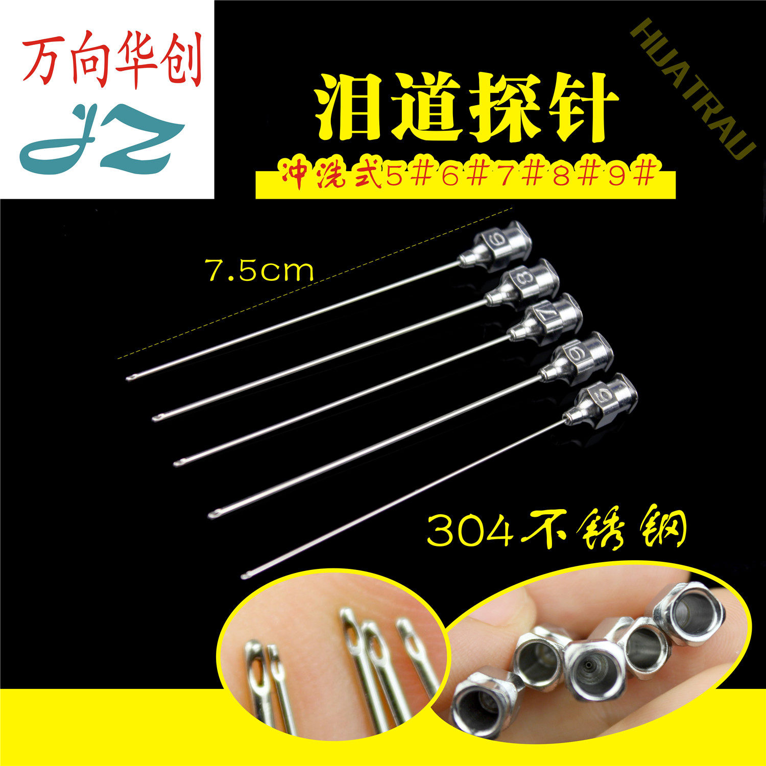 金钟眼科器械不锈钢泪道探针