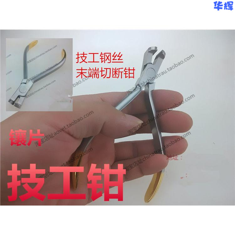牙科末端切断钳/正畸钳/口腔钳 矫治工具/牙科工具 正畸口腔材