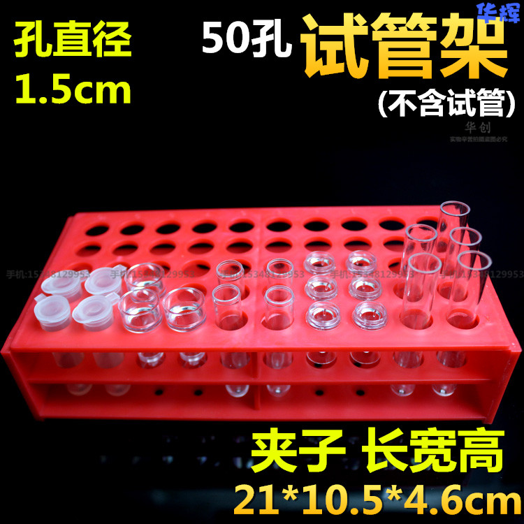 医用实验室用品50孔康氏试管架华氏固定试管架采血管架离心管架