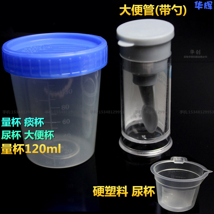 医院尿杯尿管屎液管大便标本采集器带勺硬塑料采样瓶雷布斯痰管