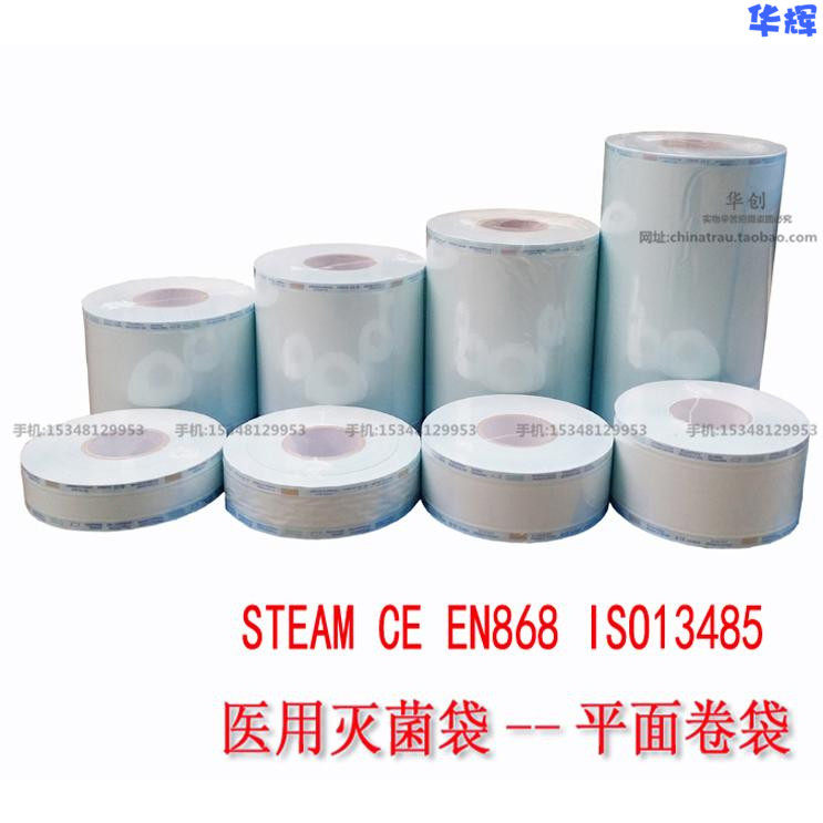 医用外科骨科妇科牙科齿科材料器械耗材消毒灭菌袋透析纸防锈氧化