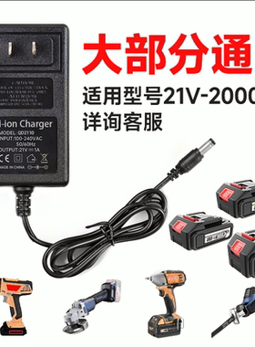手电钻充电器16.8V21V锂电池12V手枪钻电动扳手充电器通用电源线