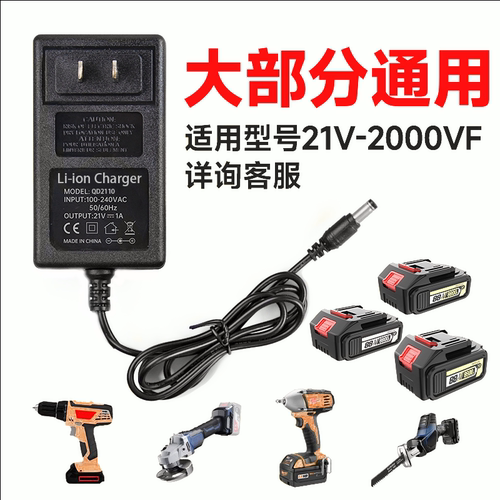 手电钻充电器16.8V21V锂电池12V手枪钻电动扳手充电器通用电源线