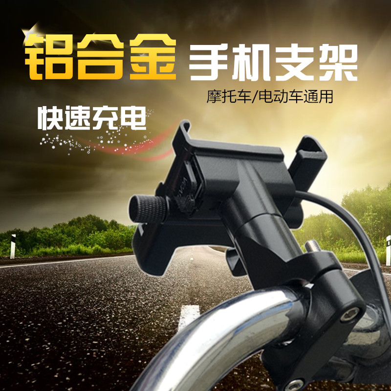 电动车踏板摩托车手机架导航支架防震防水带usb充电器送外卖专用