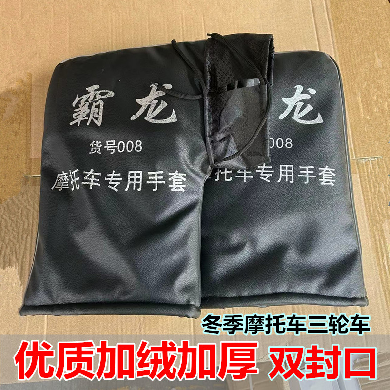摩托车把套男式125/150跨骑摩托车龙头大手套加厚防水保暖手套