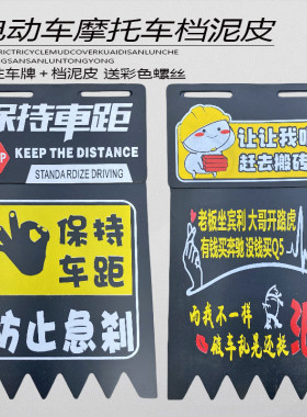电动车挡泥板摩托车个性装饰挡雨皮电瓶车改装搞笑通用软胶挡水皮