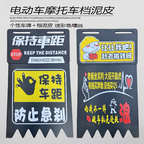 电动车挡泥板摩托车个性装饰挡雨皮电瓶车改装搞笑通用软胶挡水皮
