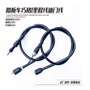 踏板车巧格i码表线里程线旭鹰JYM125T赛鹰拉线GT米线公里线码表线