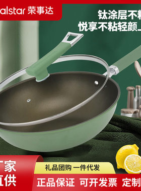 荣事达悦享钛晶炒锅不粘锅炒菜锅家用不粘钛锅电磁炉燃气适用铁锅